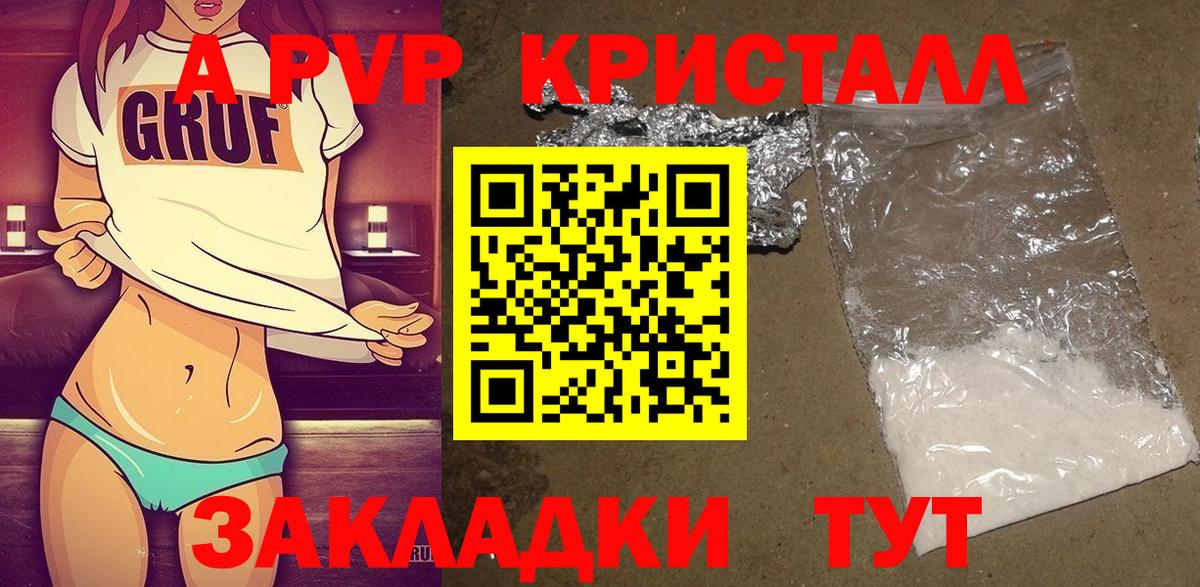 A PVP Соль Луга