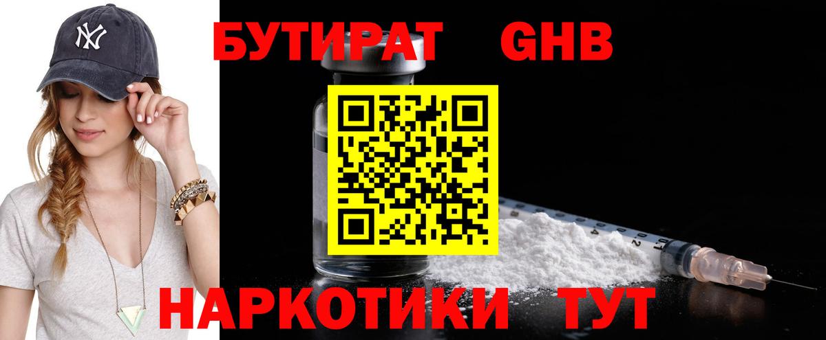 Луга  Бутират 99%  Вход с VPN 