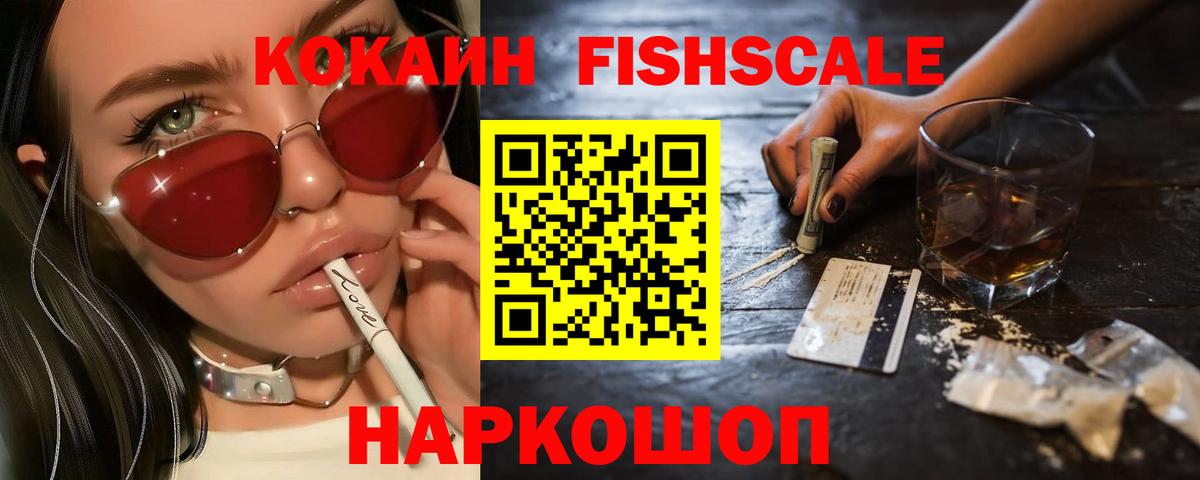 Луга  КОКАИН Fish Scale  Cocaine  Вход с VPN 