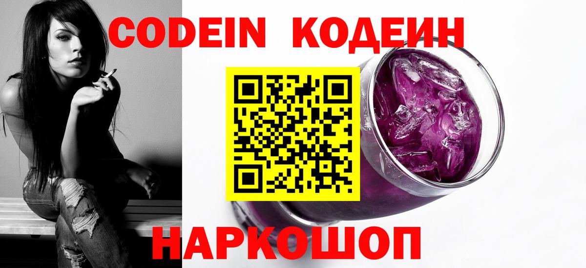 Луга  Codein напиток Lean (лин)  Вход с VPN  Codein напиток Lean (лин) 