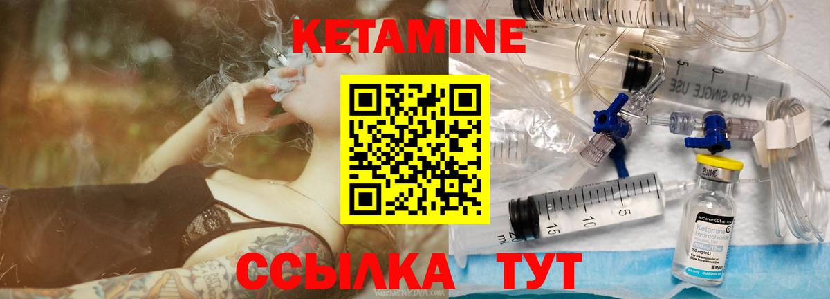 КЕТАМИН ketamine  Вход с VPN  Луга 