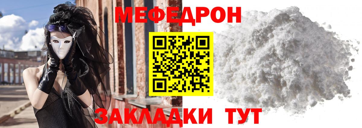 Меф  Луга