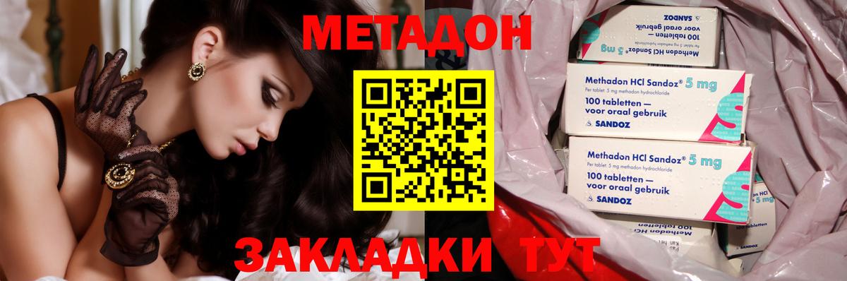 МЕТАДОН methadone Луга