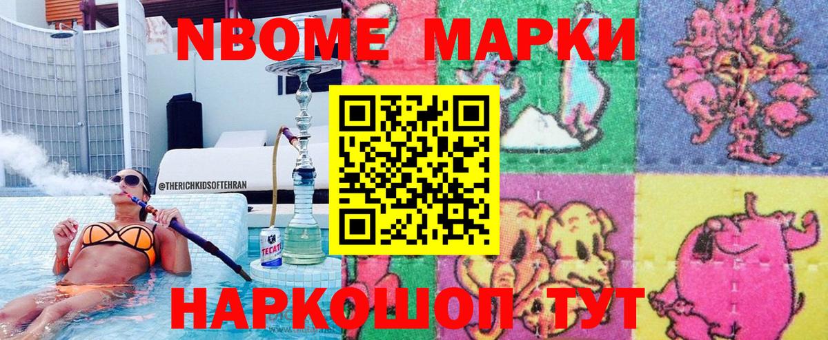 Марки N-bome 1500мкг Луга